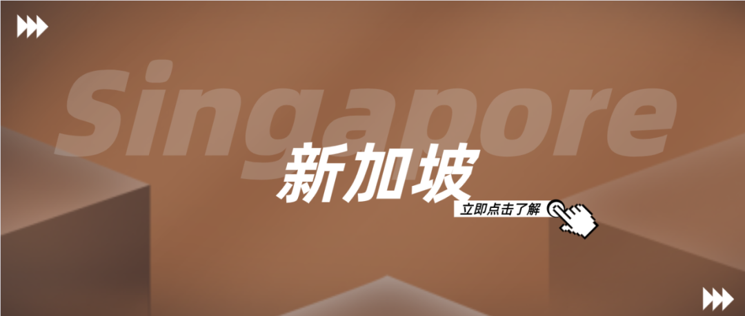 捷闻说丨东南亚医械出口正当时,捷闻新加坡分公司正式成立!