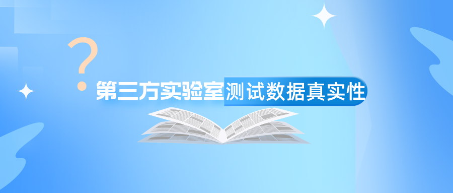 捷闻说 | 实验室测试数据存在欺诈性和不可靠？FDA提醒关注第三方实验室测试数据真实性