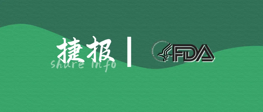 捷报 | 美容面罩产品的510(k)注册法规分享